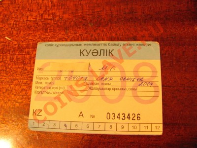 Талоны техосмотра - кз.JPG