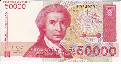 ХОРВАТИЯ - 50 000 динаров 1993 г. ПРЕСС до 02.02 в 22.00 - IMG_20180127_0001