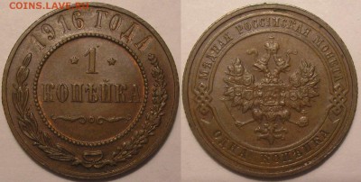 1 копейка 1916 г XF-AU ост.блеска - до 01.02.18 22-00мск - P1010114.JPG