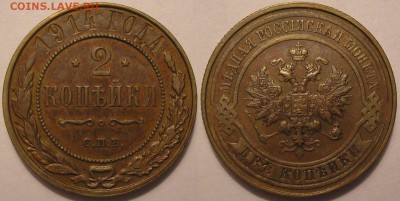 2 копейки 1914 года XF - до 01.02.18. 22-00мск - P1010096.JPG