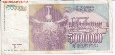 ЮГОСЛАВИЯ - 5 000 000 динаров 1993 г. Тесла до 02.02 в 22.00 - IMG_20180127_0001