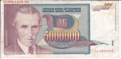 ЮГОСЛАВИЯ - 5 000 000 динаров 1993 г. Тесла до 02.02 в 22.00 - IMG_20180127_0002