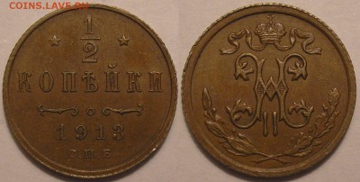 2 копейки 1913 года XF - до 01.02.18. 22-00мск - P1010067.JPG