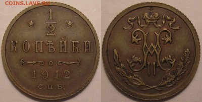 2 копейки 1912 года XF - до 01.02.18. 22-00мск - P1010058.JPG