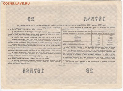 СССР-Облигация на 100 рублей выпуск 1955 года до  02.02 в 22 - IMG_20180127_0001