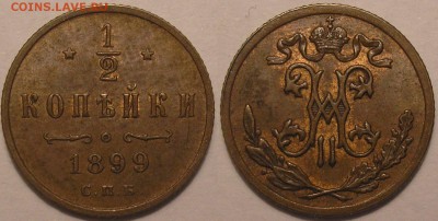 2 копейки 1899 года XF, ост.блеск - до 01.02.18. 22-00мск - P1010009.JPG