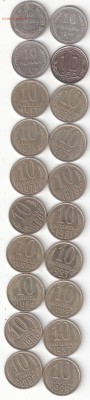 Погодовка СССР, 10 копеек 20 монет разные - 10k-20sht P