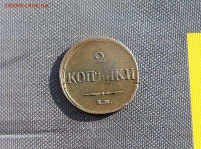 2к 1837 НА ЕМ, 2к 1838СМ, 1к 1834 ЕМ ФХ (149,154,160) 29.01 - IMG_4341.JPG