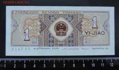 КИТАЙ 1 джао 1980г., UNC ДО 31.01. - Китай 1 джао 1980г., В..JPG