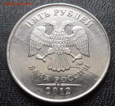 5 руб. 2012 ммд полный раскол до 30.01 22.00 - SAM_8578.JPG