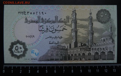 ЕГИПЕТ 50 пиастров 2017г, ДО 31.01. - 50 пиастров 17г., В..JPG
