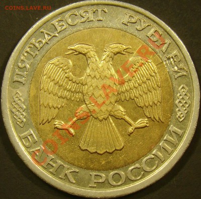 50 и 100 рублей 1992ММД до 21.00 по мск 2.04.2011 - DSC03578