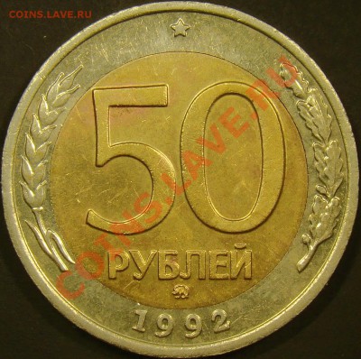 50 и 100 рублей 1992ММД до 21.00 по мск 2.04.2011 - DSC03577