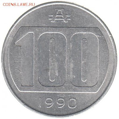 100 сентаво Аргентина 1990 до 30.01 в 22.00 - 5-
