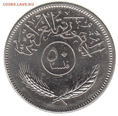 50 филс Ирак 1981 до 30.01 в 22.00 - 3-