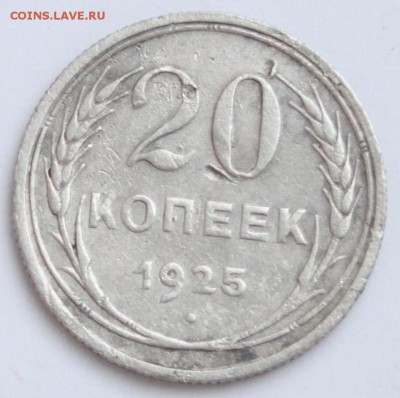 10 коп.1923 и 20 коп.1925 до 22-00 мск 31.1.2018 - 2.JPG