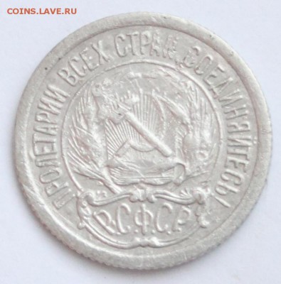 10 коп.1923 и 20 коп.1925 до 22-00 мск 31.1.2018 - 1.JPG