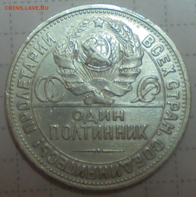 50 коп 1924г ПЛ окончание  03.02.2018 22.00 мск - 023.JPG