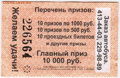 Прездной билет. Автобус 2011 г. до 02.02.18 г. в 23.00 - Scan-180126-0033