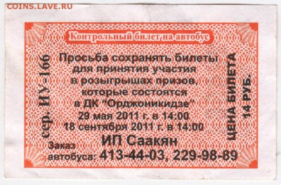 Прездной билет. Автобус 2011 г. до 02.02.18 г. в 23.00 - Scan-180126-0025