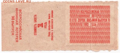 Книжная лотерея 1992 г. до 02.02.18 г. в 23.00 - Scan-180126-0042