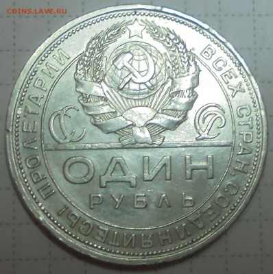 1 рубль 1924г П Л окончание 03.02.2018 22.00 мск - 012 (2).JPG