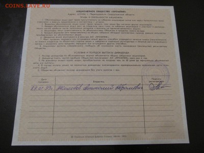 АКЦИЯ АОО " ХРОМПИК " -1000 РУБ 1992 г до ухода в архив - IMG_0773.JPG