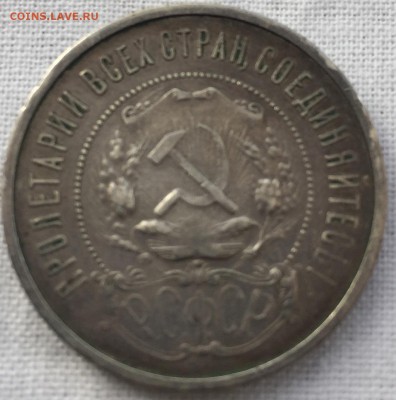 50 копеек 1921 А. Г в патине до 1.02.2018 - 2A38FFD7-0376-4B59-BB46-7C01CDD6CEE1