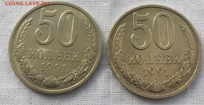 50 копеек 1991 года М и Л до 1.02.2018 - D9ECBCDC-8C7B-41EC-A473-9B19C3BBCADA