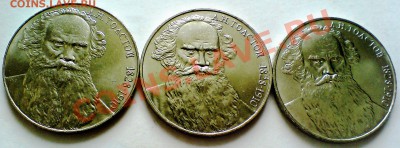 Помогите определиться со штемпелем 5 рублевых монет - толстой.JPG