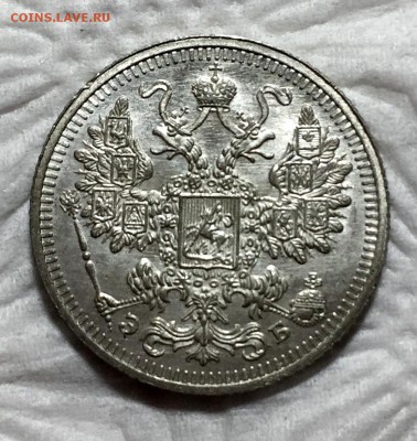 15 копеек 1908 ЭБ UNC - IMG_1782.JPG
