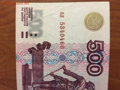500р., 1997 ( мод.2001 ), из оборота - IMG_1761.JPG