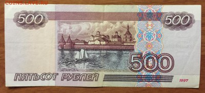 500р., 1997 ( мод.2001 ), из оборота - IMG_1760.JPG