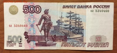 500р., 1997 ( мод.2001 ), из оборота - IMG_1759.JPG