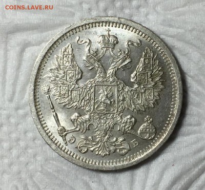 20 копеек 1906 UNC на оценку - IMG_1802.JPG