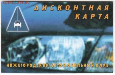 Дисконтная карта 2000 г. до 02.02.18 г. в 23.00 - Scan-180126-0048