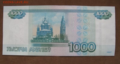 1 тыс.руб 1997 г.с номером "радар" до 01.02.2018г  22:00 МСК - IMG_8484.JPG