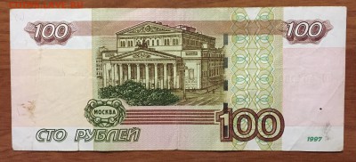 100р., УО- 4, опытная, из оборота - IMG_1750.JPG