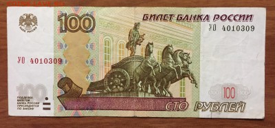 100р., УО- 4, опытная, из оборота - IMG_1749.JPG