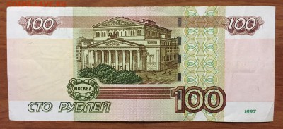 100р., УО- 1, опытная, из оборота - IMG_1752.JPG