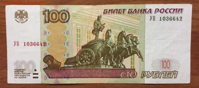 100р., УО- 1, опытная, из оборота - IMG_1751.JPG