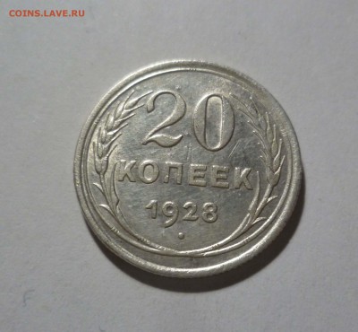 Перепутка! 20 копеек 1928 года до 29.01.в 22-10 МС - 20-28-1