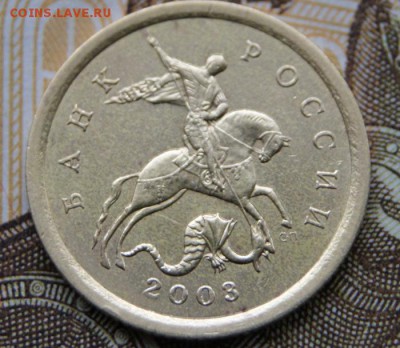 Редкие 10 копеек 2003 сп 2.1А по А.С. до 30.01.2018 в 22-00 - DSC09099крупно