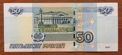 50р. х2, аа - № 8хххххх + 50р. ЯЯ - № 8хххххх - IMG_1779.JPG