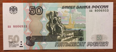 50р. х2, аа - № 8хххххх + 50р. ЯЯ - № 8хххххх - IMG_1776.JPG