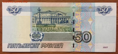 50р. х2, аа - № 5хххххх + 50р. ЯЯ - № 5хххххх - IMG_1784.JPG