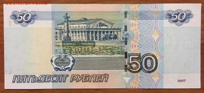 50р. х2, аа - № 6хххххх + 50р. ЯЯ - № 6хххххх - IMG_1774.JPG