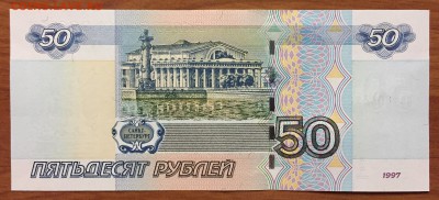 50р. х2, аа - № 6хххххх + 50р. ЯЯ - № 6хххххх - IMG_1772.JPG