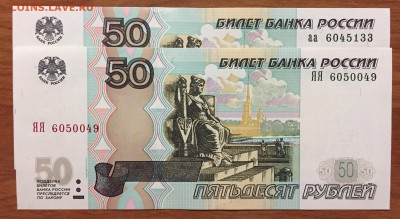 50р. х2, аа - № 6хххххх + 50р. ЯЯ - № 6хххххх - IMG_1770.JPG