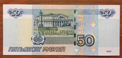 50р. х2, аа - № 7хххххх + 50р. ЯЯ - № 7хххххх - IMG_1769.JPG